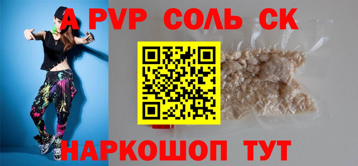 APVP  Alfa_PVP Crystall  хочу   Вход с VPN  Alpha-PVP СК  Биробиджан 