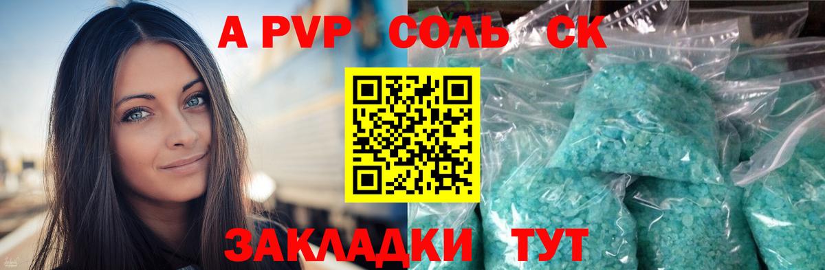 Alpha-PVP Crystall Биробиджан