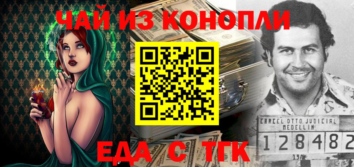 Биробиджан  Еда ТГК конопля  Вход с VPN 