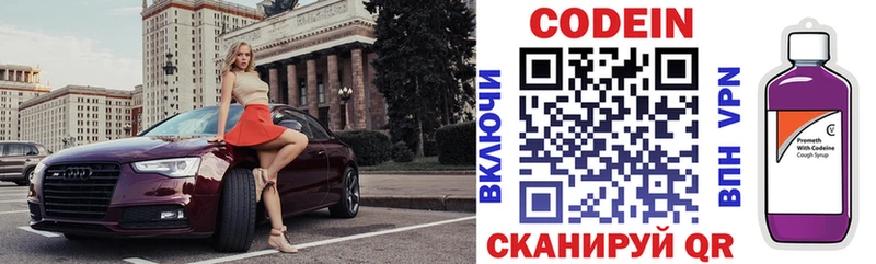 цены наркотик Биробиджан Кодеиновый сироп Lean напиток Lean (лин)