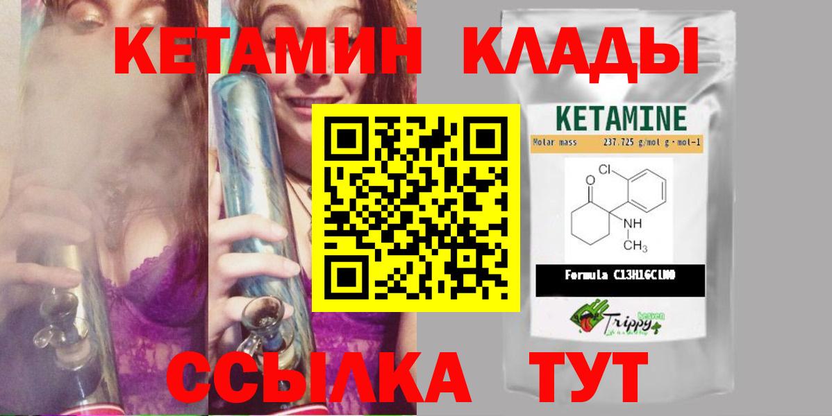 Кетамин ketamine  Вход с VPN  Биробиджан 