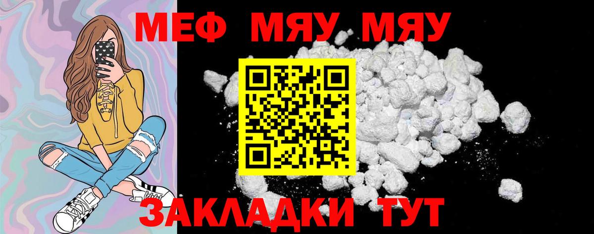 Меф мяу мяу мука Биробиджан