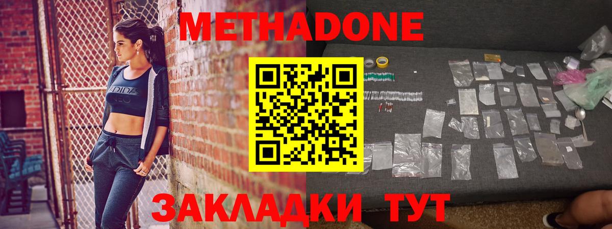 Метадон VHQ Биробиджан
