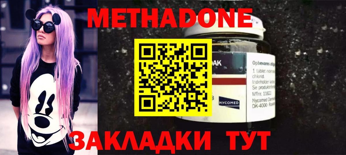 Биробиджан  Метадон кристалл  Метадон мёд  Вход с VPN 