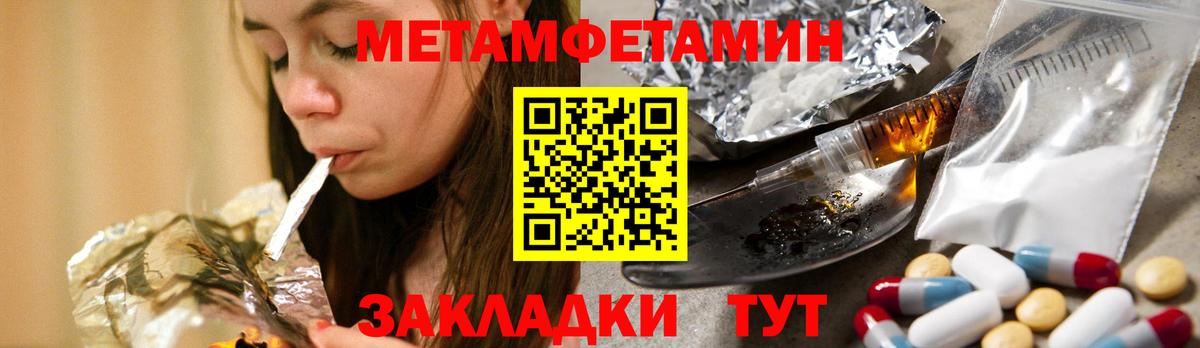 Первитин Methamphetamine  Вход с VPN  Биробиджан 