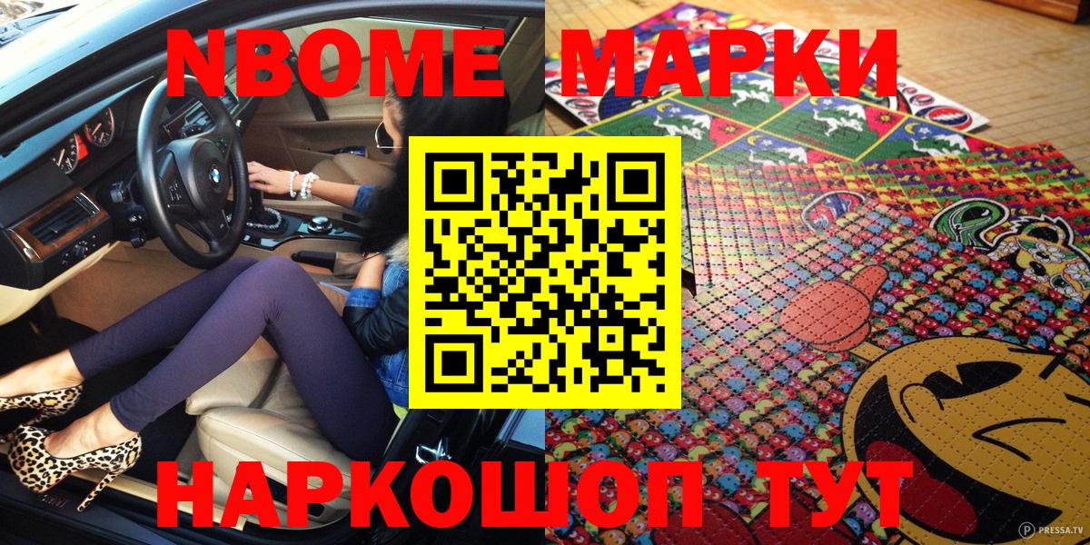 Марки 25I-NBOMe 1,8мг Биробиджан